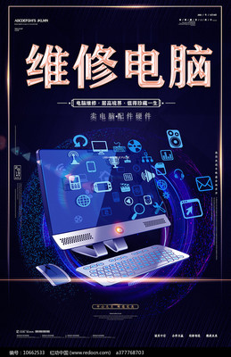 維修電腦海報設(shè)計指南